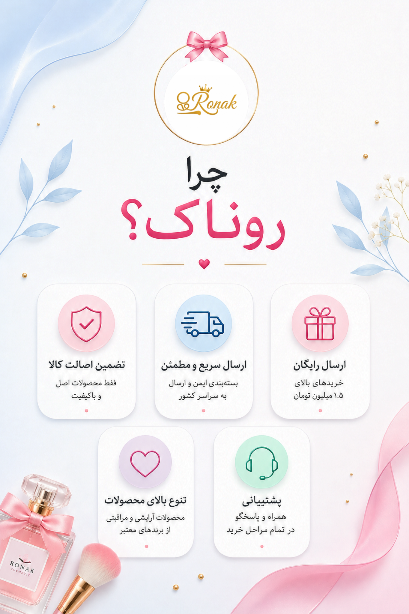 چرا روناک ؟