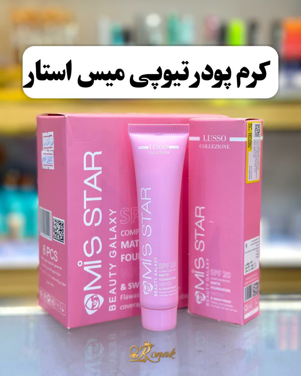 کرم پودر تیوپی میس استار